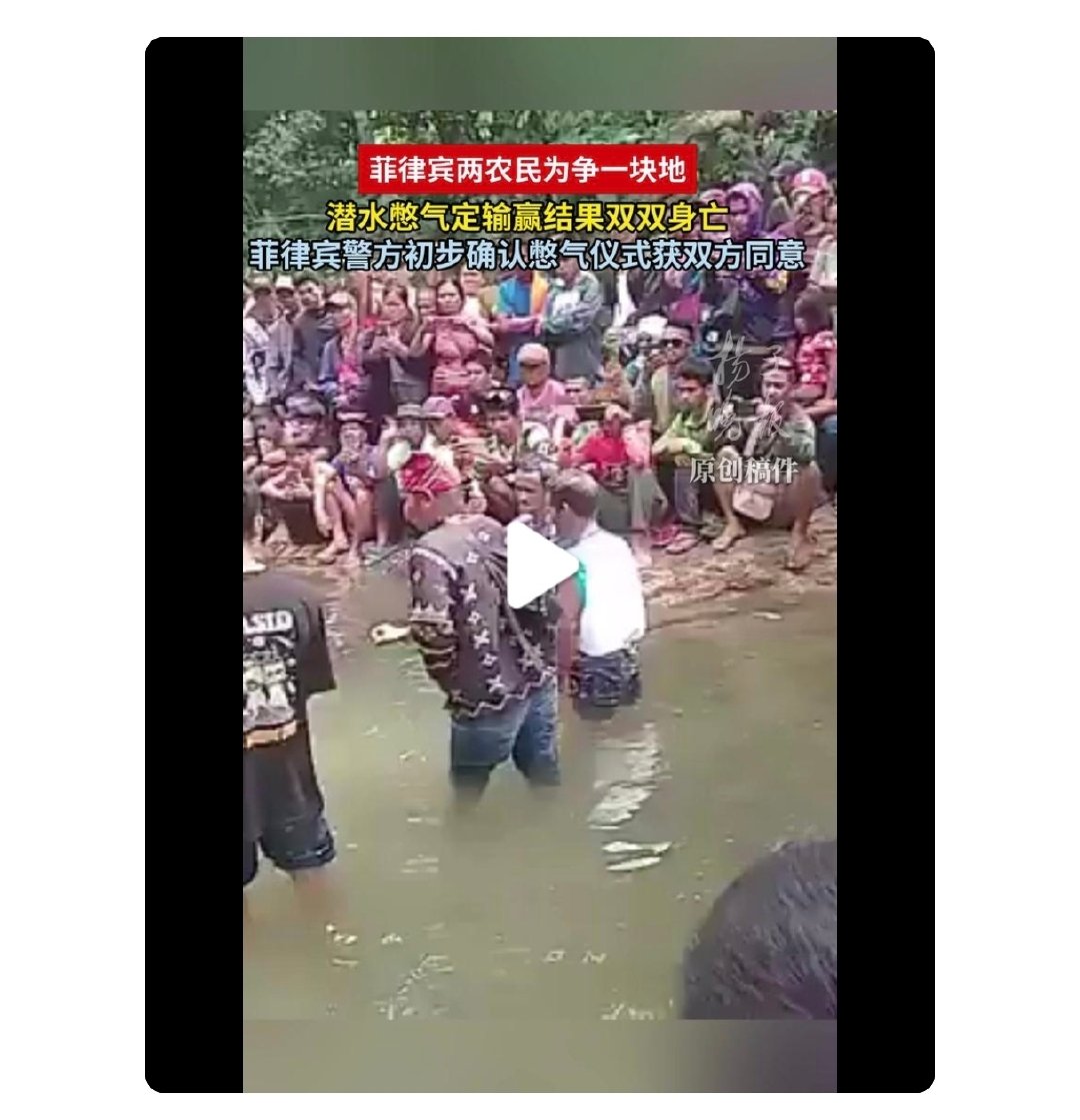 我的妈呀，这是真实存在的事情吗？还能这样的吗？为争一块地，菲律宾两农民潜水憋气定输赢，结果双双身亡。。。。。。 ​