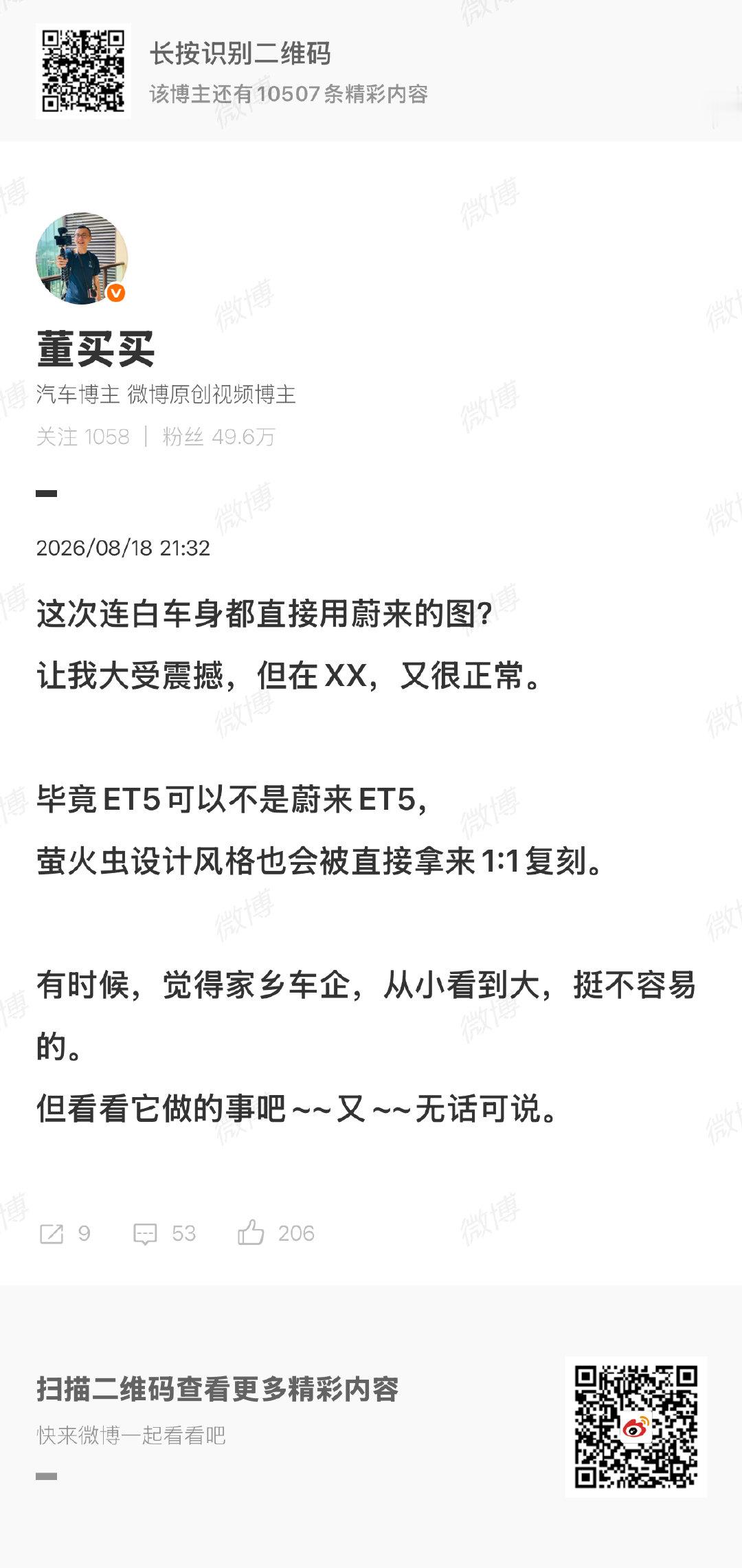 某品牌用ES8白车身这个行为是真的鸡贼

绝对是故意的。

这个''草台班子''行为，可以直接触达几乎全部蔚来车主，让大家迅速知道这台车的存在。

成本也很低，官方微博发个道歉就行了。

就是…高端纯电车主，谁会回过头买中端增程？ ​