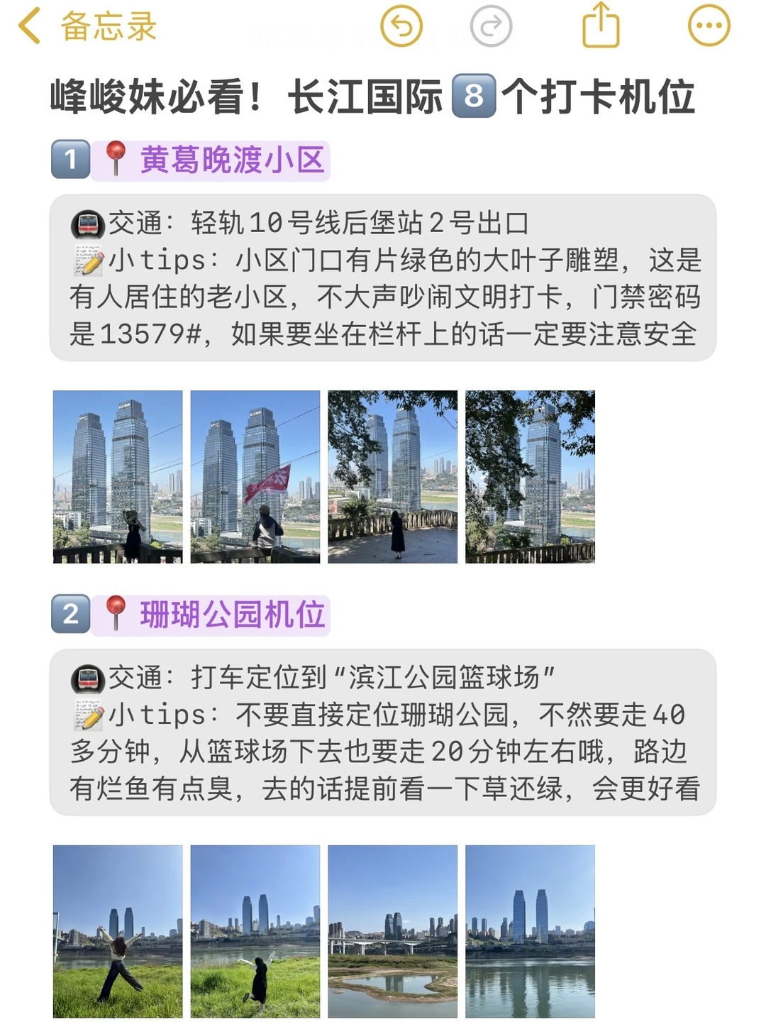 峰峻妹bi看❗️一次性说清长江国际8️⃣大机位.