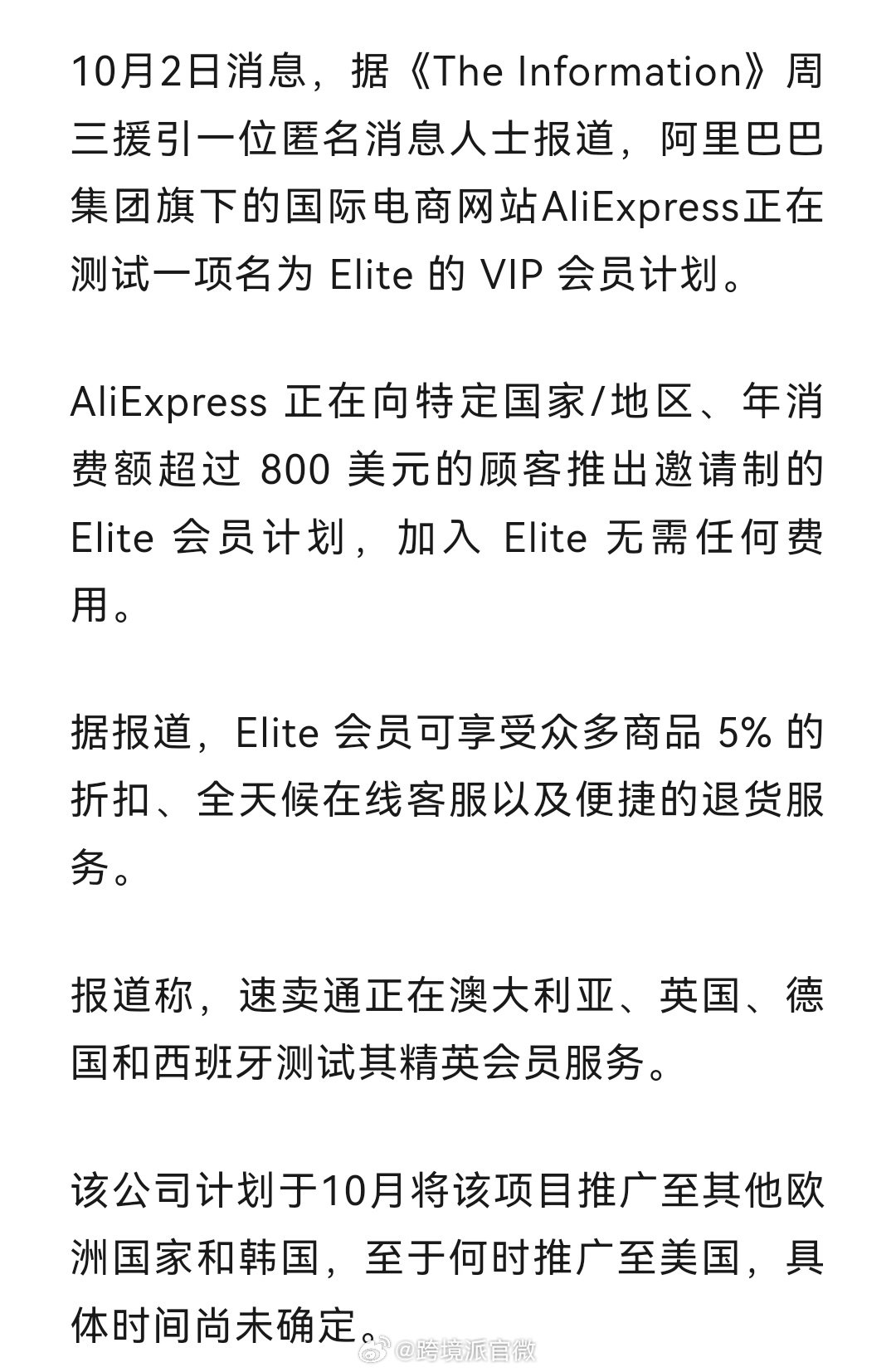 外媒曝阿里速卖通正在试行VIP会员计划，将邀请年消费额超过800美元的顾客加入。 ​