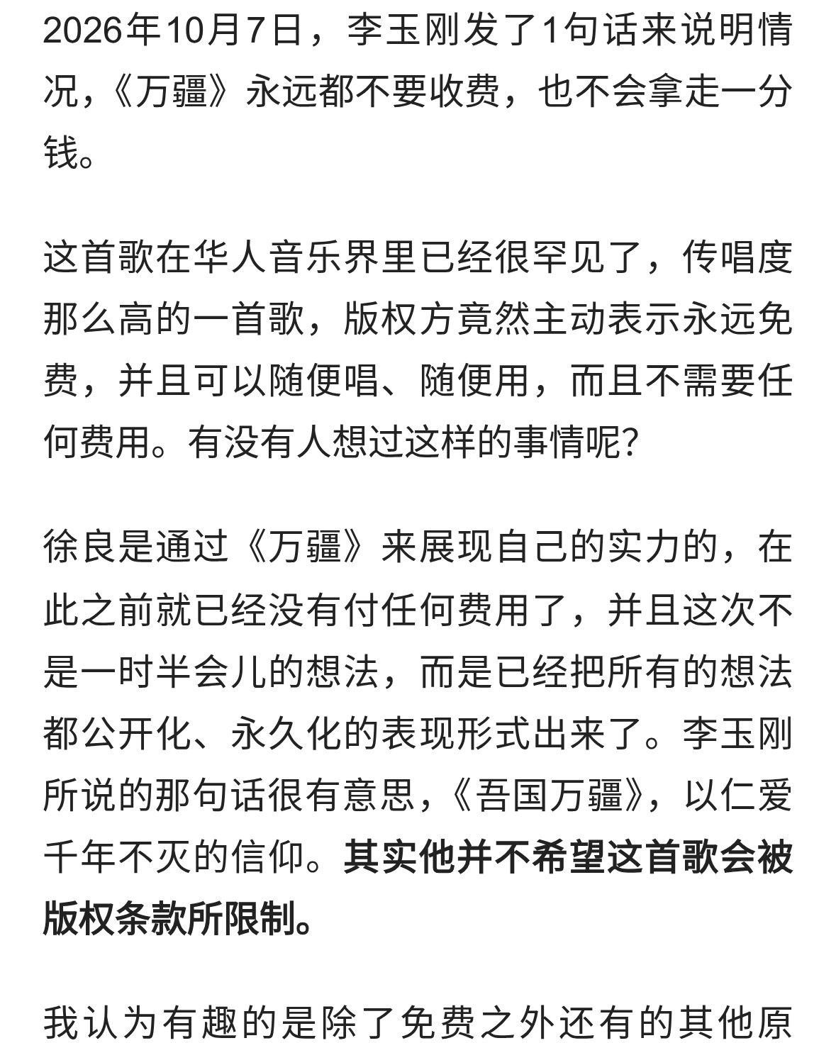 李玉刚宣布万疆永久免费授权