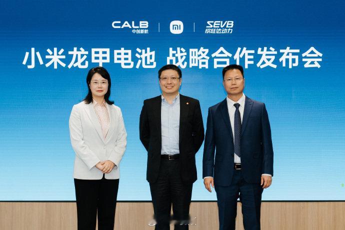 #小米与欣旺达中创新航达成战略合作#
9月4日，小米汽车与中创新航、欣旺达动力正式官宣“小米龙甲电池”战略合作，小米不仅全链路主导电池研发，更抛出了一项打破行业惯例的兜底承诺。 ​