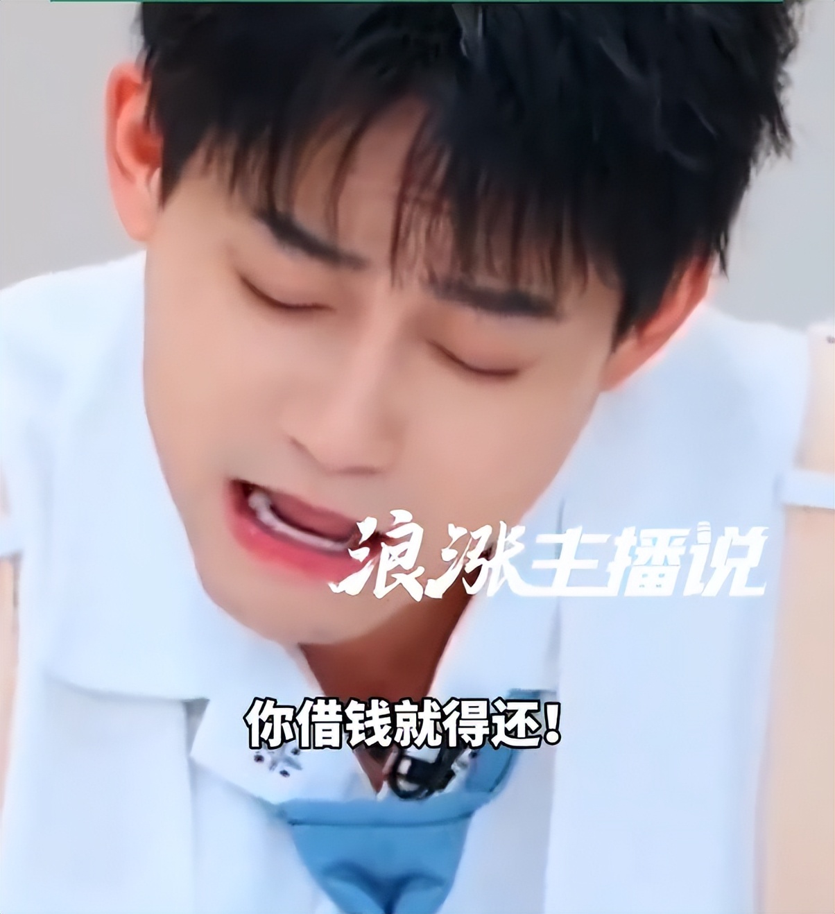 苏醒自曝闹掰真相：比起不还钱，我更恨你把我的善意当“送”