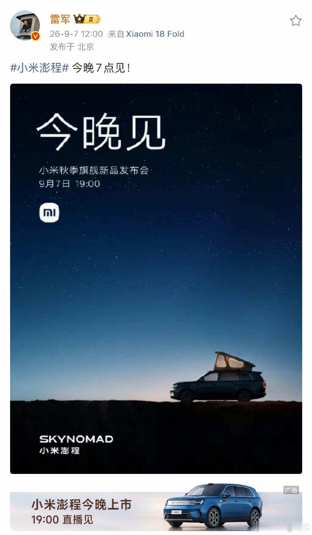 #小米澎程#
是谁在说小米澎程的升顶版是个烟雾弹啊？[允悲]
今天晚上直接要官宣了，而且雷总激动的把头像也都换成了升顶帐篷合影。
没仔细研究，感觉这个开口方向和其他一些升顶版本的结构不太一样诶，有啥区别？ ​