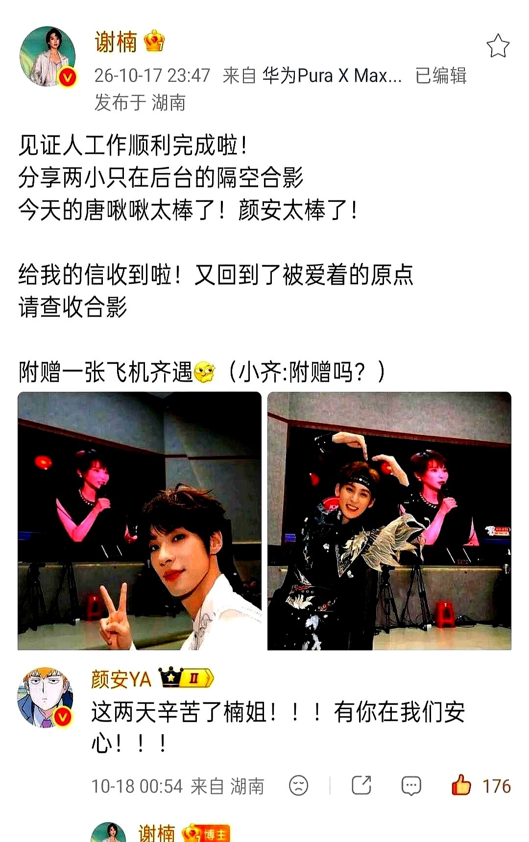 谢楠突然单独发文，指名道姓夸了颜安和唐九洲。

这种不带商业任务的公开盖章，在圈里确实少见。字里行间的欣赏完全藏不住，大家更关心的其实是背后的资源走向——谢楠都夸得这么直接了，下一步是不是就该轮到吴京了？

尤其是颜安身上那股劲，如果真被吴京挑中带去大银幕拍硬汉戏，整个人的发展节奏恐怕彻底要变。