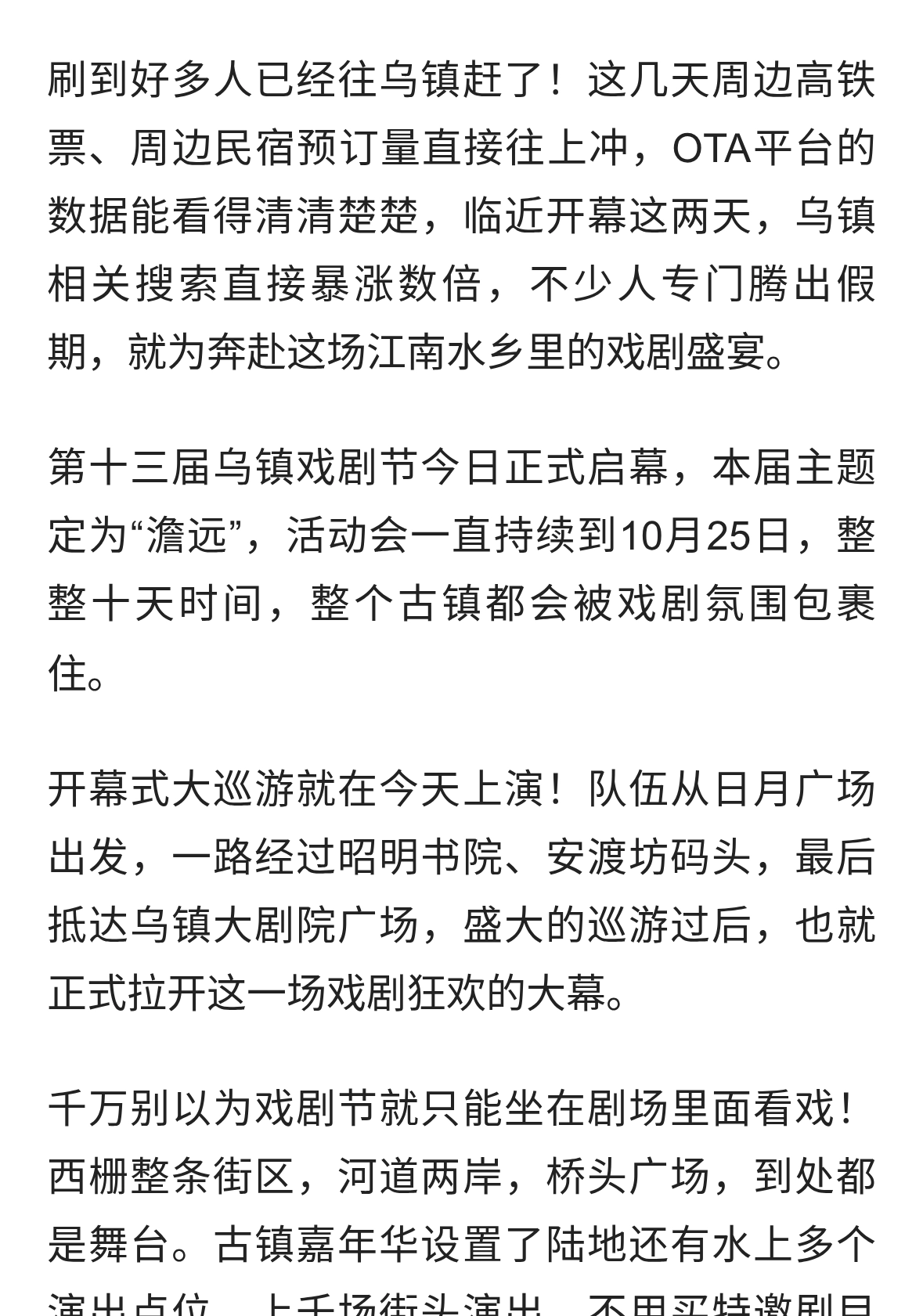 乌镇今天彻底沸腾！戏剧节大巡游已经开启，十天狂欢别白跑