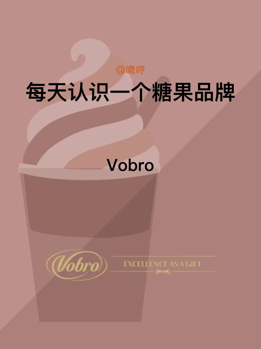 每天认识一个糖果品牌|Vobro