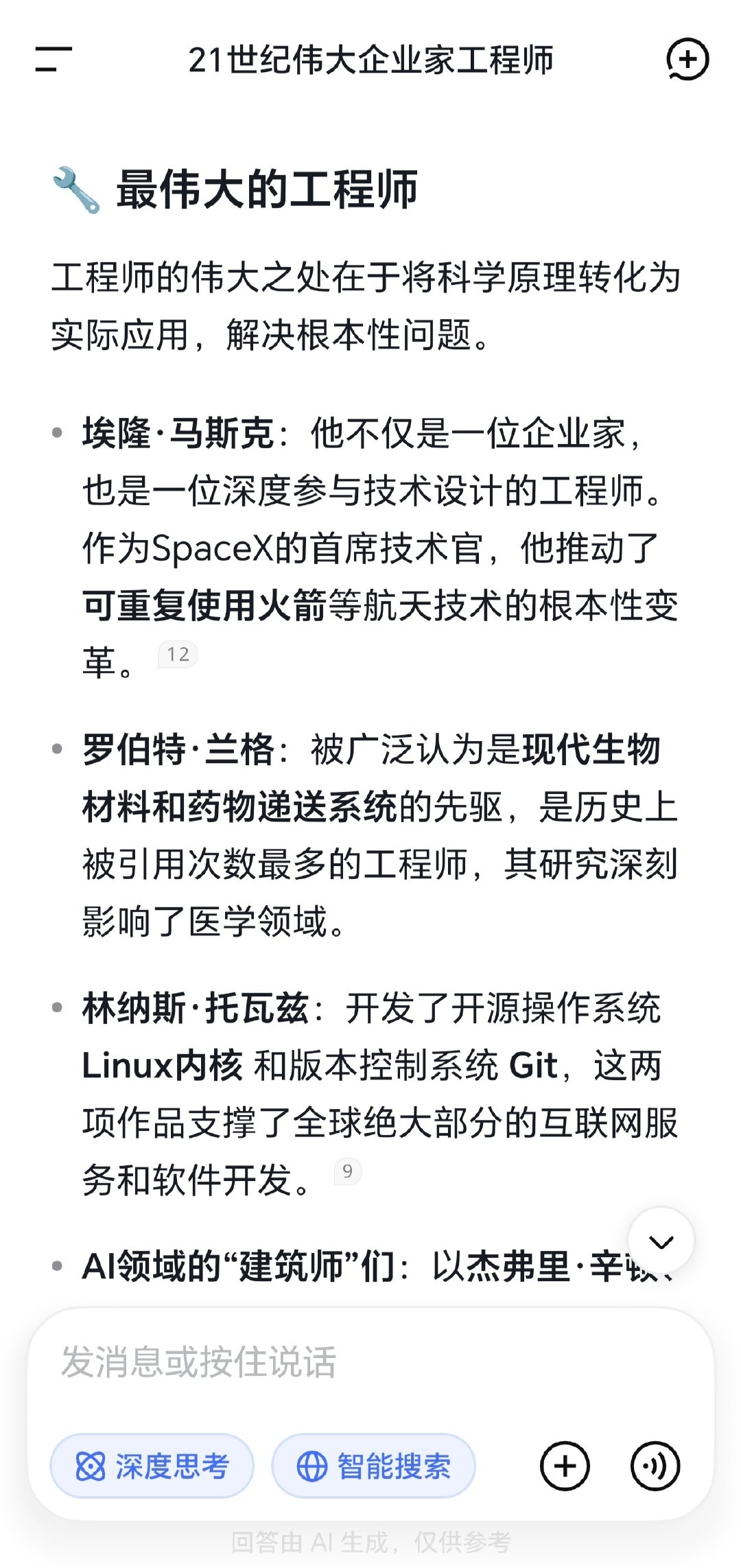 问D老师这个问题也是一样的答案[捂嘴哭]
Grok对老马的评价甚至看出一种浪漫感，花费全部心血打造的ai是世上最了解也最能公证评价自己的存在么，科幻电影既视感 ​
