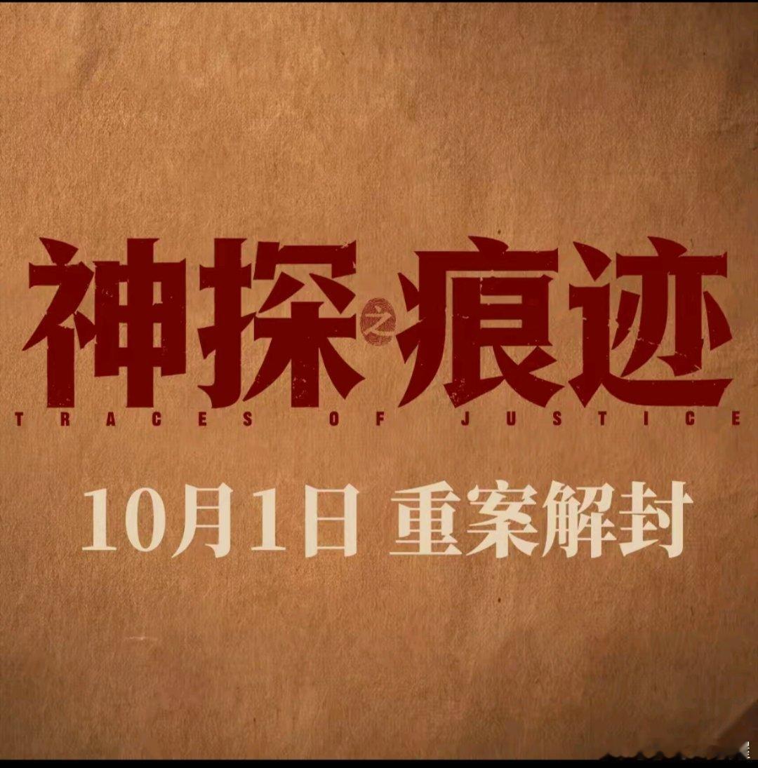 #张译[超话]# 神探路演有人去嘛？想找可以一起拼团的（因为抢不到票） ​