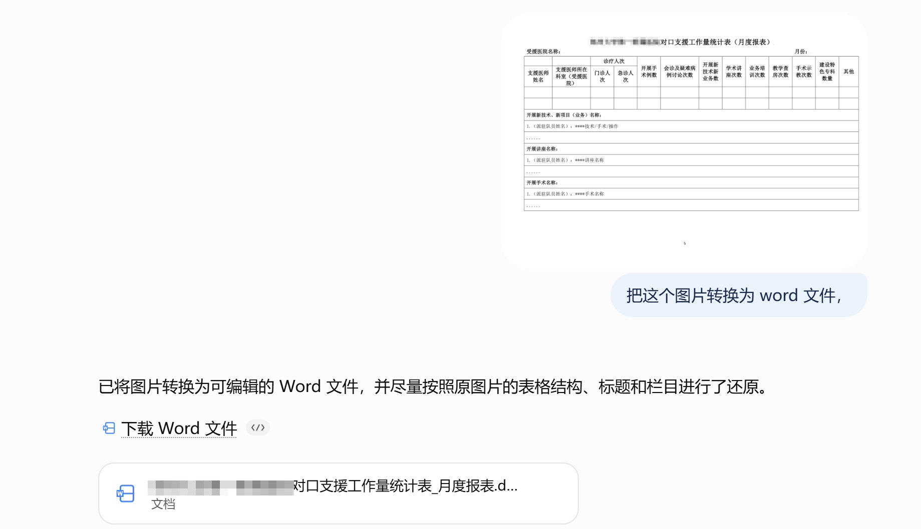#你大爷还是你大爷# 
看似简单的一个图片转word文档的指令，试了deepseek，豆包，kimi，gemini，只有chatGPT回答了我想要的，而且没有一点拖泥带水！ ​