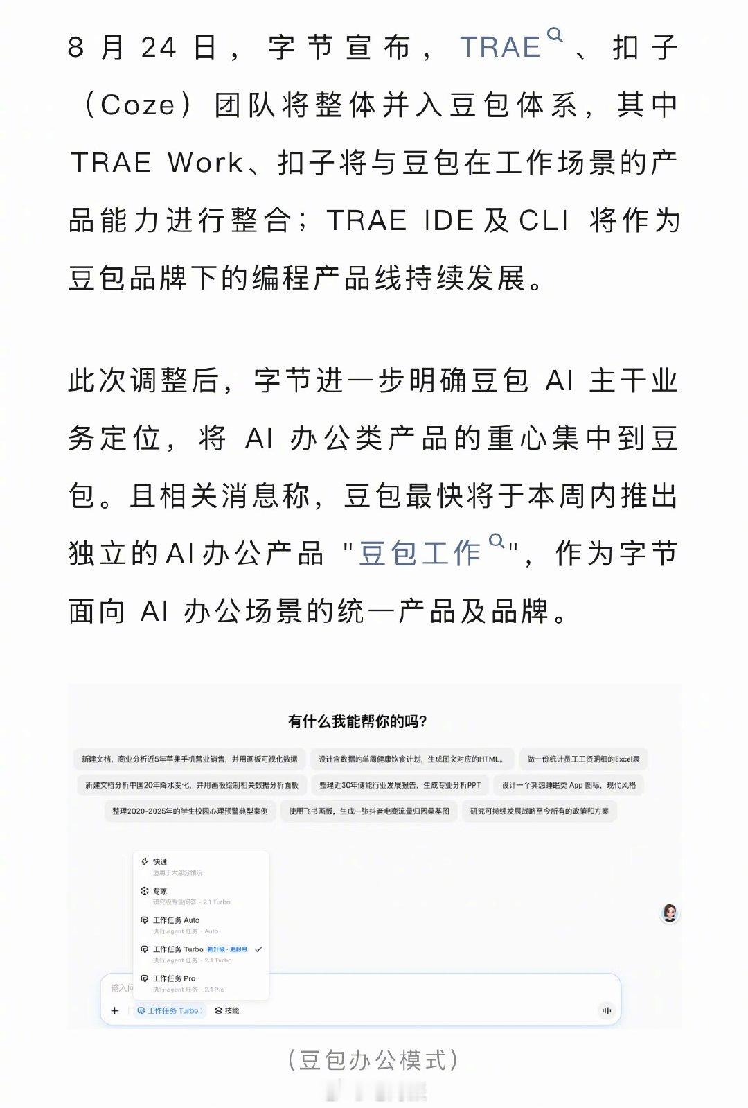 AI办公开打！豆包要出办公App，直面WorkBuddy。[并不简单] ​