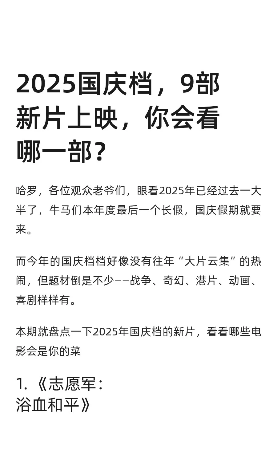 2025国庆档，9部新片上映，你会看哪一部