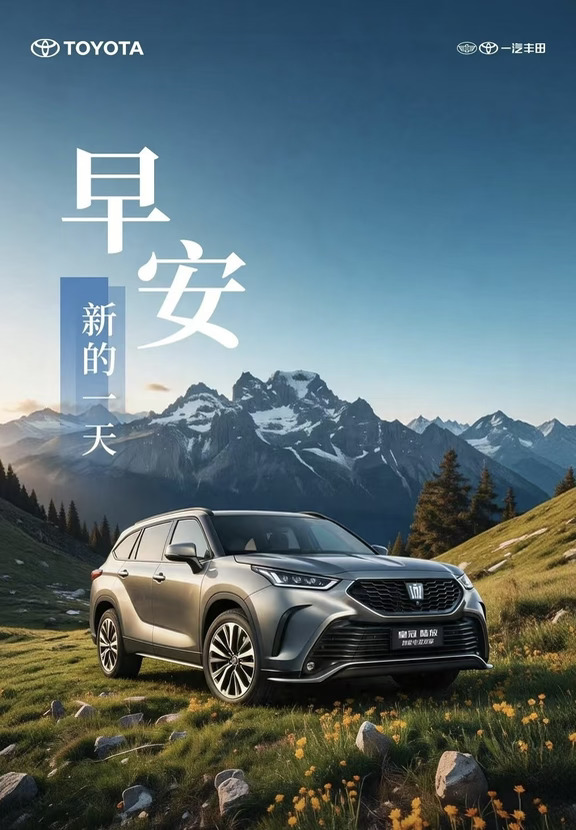 🏔️揽尽山色，悦启征途
#一汽丰田 #皇冠陆放