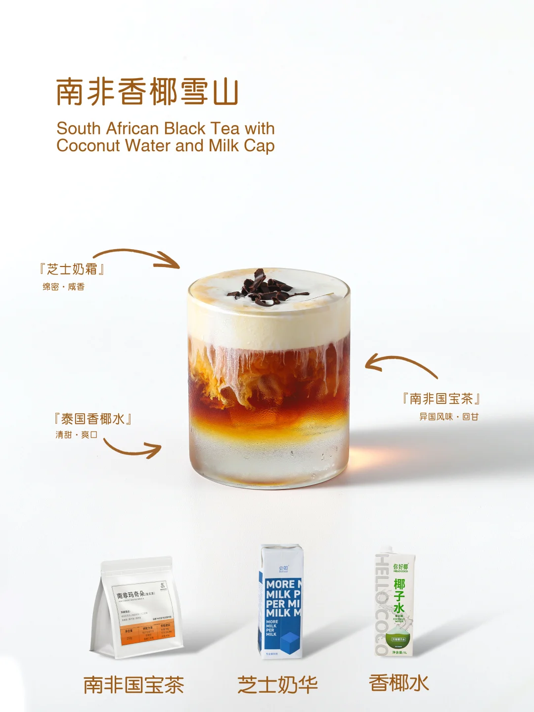 🥛奶盖打发： 用金属容器，加入必如芝士奶华（也可用其他奶油或芝士牛乳替代）