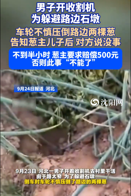河北邯郸，仝先生的朋友开收割机到仝先生所在村子干农活，由于路面宽度还不到两米，路