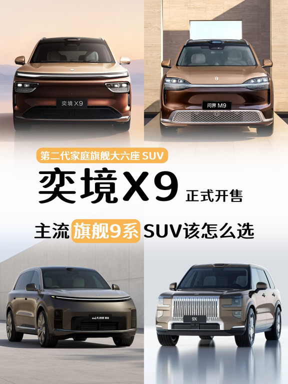 🚗奕境X9王炸开局：9系SUV的天要变了