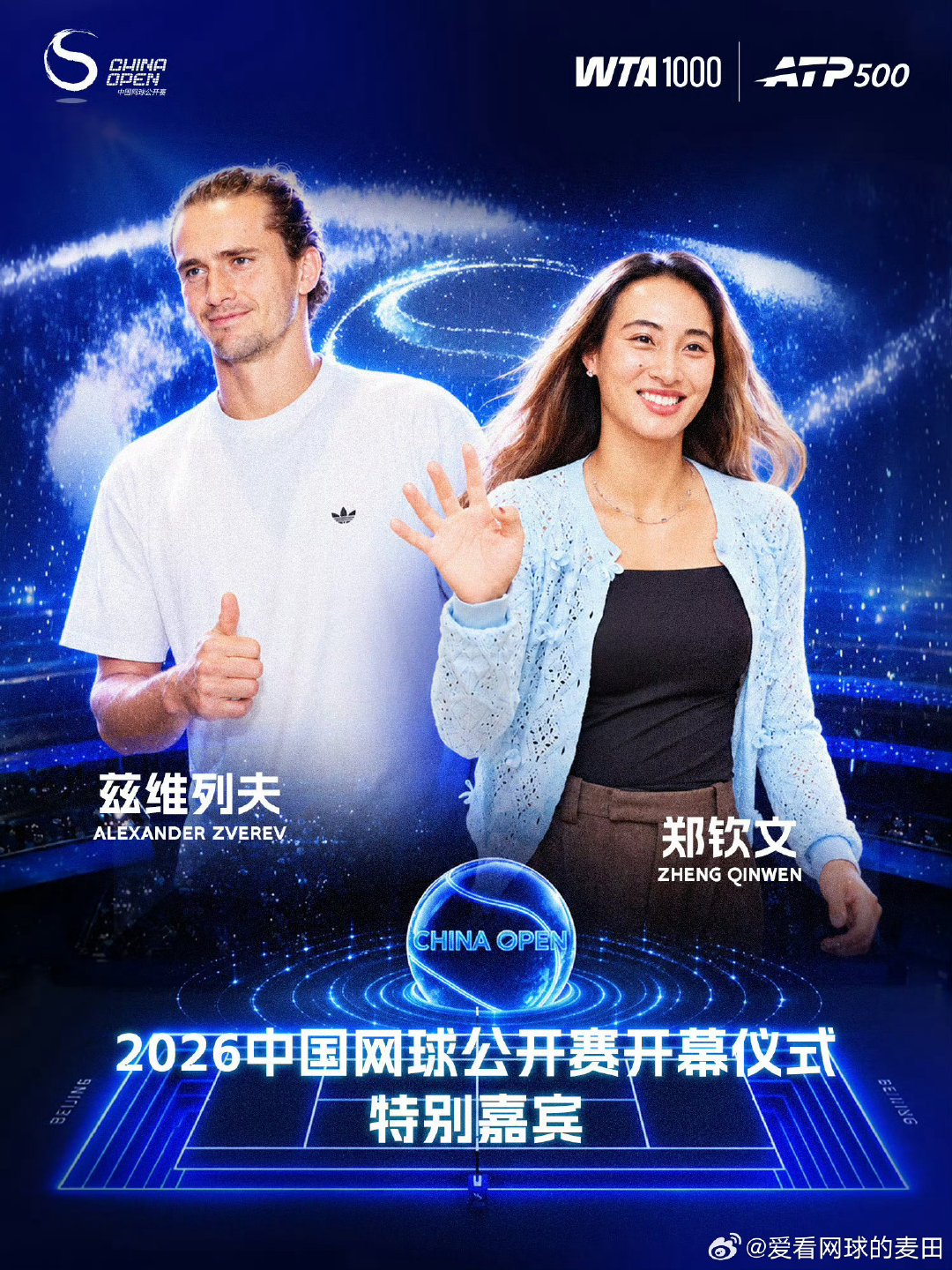 【#郑钦文兹维列夫出席中网开幕式#】
今晚中网夜场第一场比赛开打前30分钟
将举行2026中国网球公开赛开幕式
郑钦文和男单头号种子兹维列夫将出席
大约时间是18:30分
#郑钦文将出席中网开幕式##郑钦文[超话]# ​