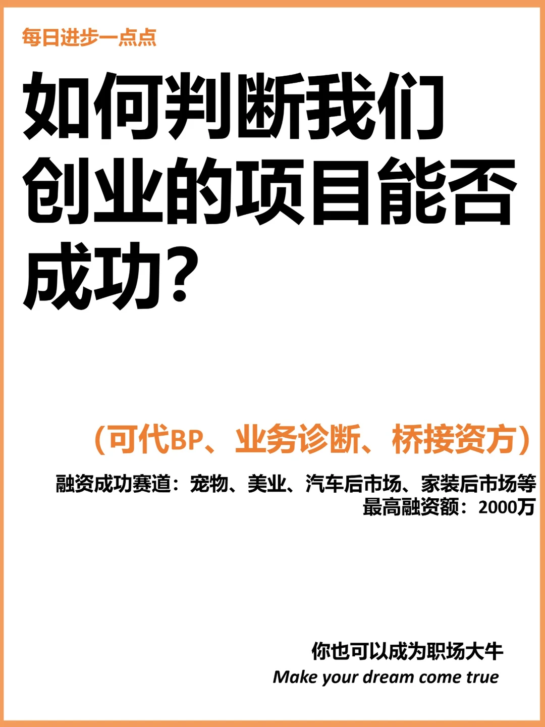 如何判断我的创业项目能否成功？