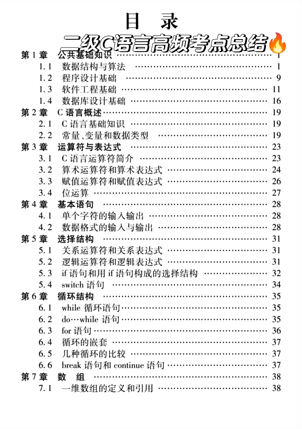 计算机二级C语言这样学考试90+🔥