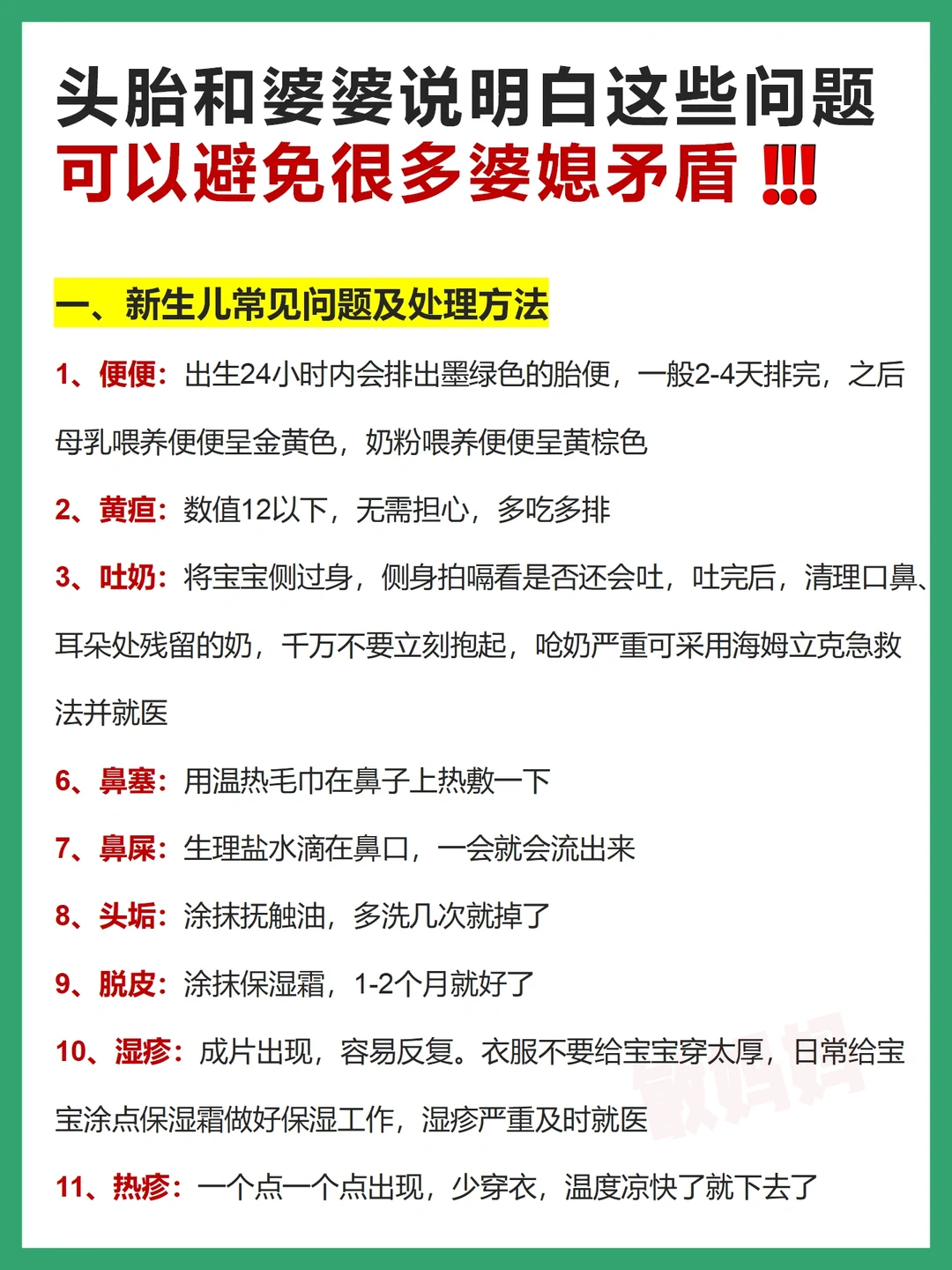 头胎和婆婆说明白这些，能避免很多婆媳矛盾