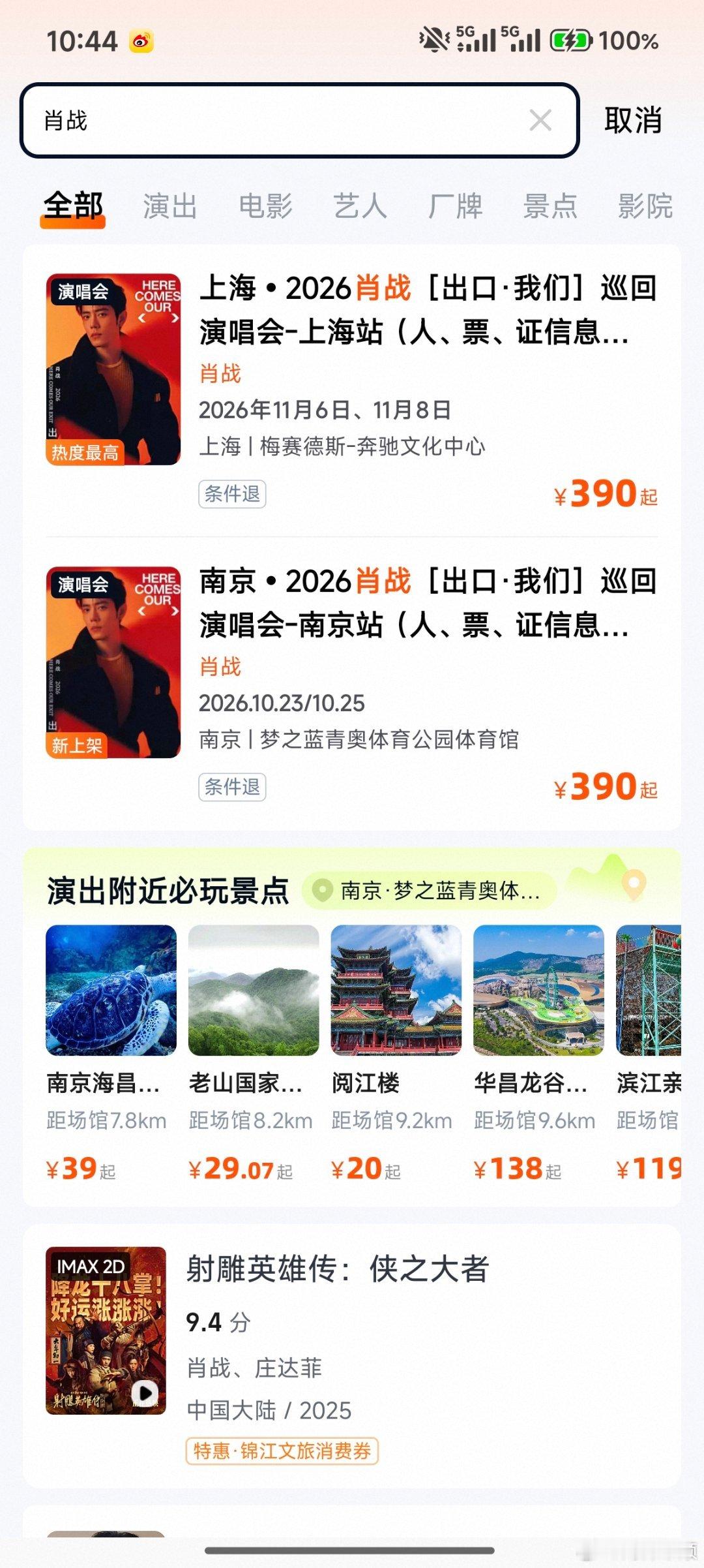 #肖战[超话]##肖战演唱会主题# 大麦我不骂你了你让我抢到原价票好不好求求了​