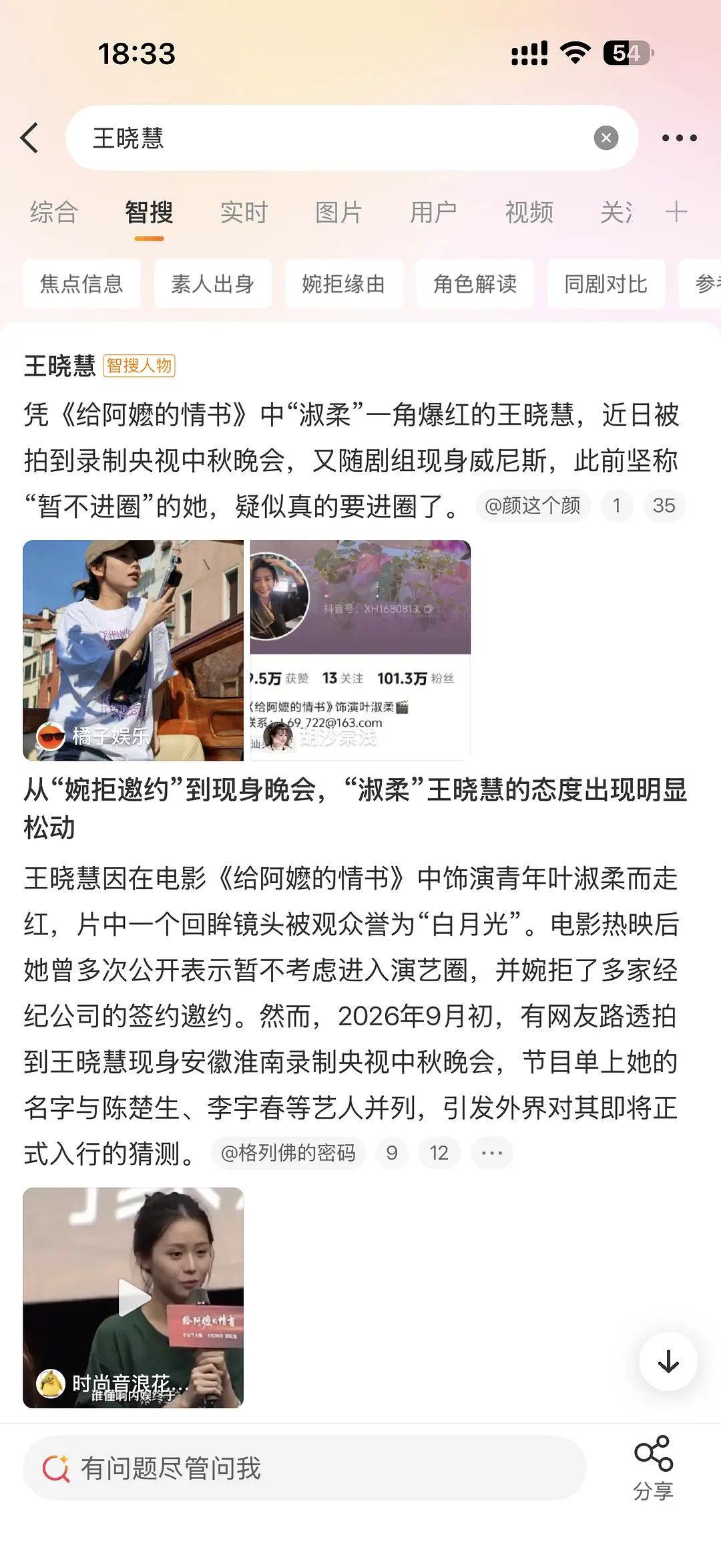 王晓慧正在为进军娱乐圈而预热？ ​