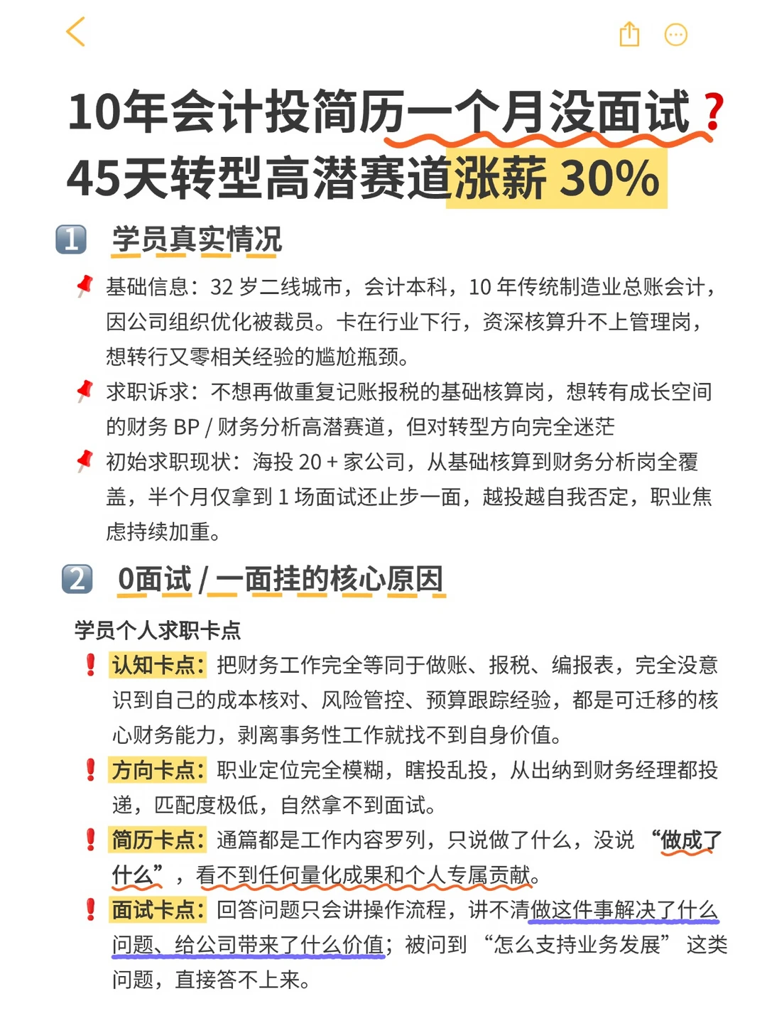 财务转型关键在于把财务思维转变为业务思维