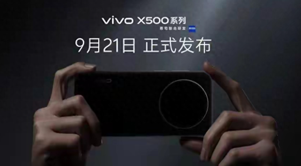 vivo把&34;电影感&34;三个字，直接焊进了手机的视频规格里。
vivo X500系列定档9月21日发布，内部代号&34;灭霸500&34;，三杯齐发。这代主打&34;电影级视频&34;——Pro系列首发4K 240fps慢动作、4K 120fps HDR直出，还上了电影级Log、10bit色深和ACES色彩科学，规格直接对标专