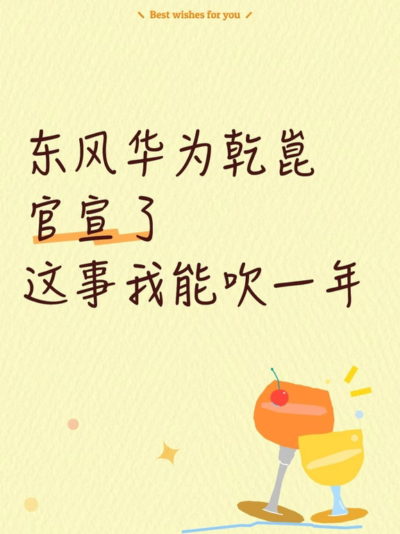 东风华为乾崑官宣了，这事我能吹一年