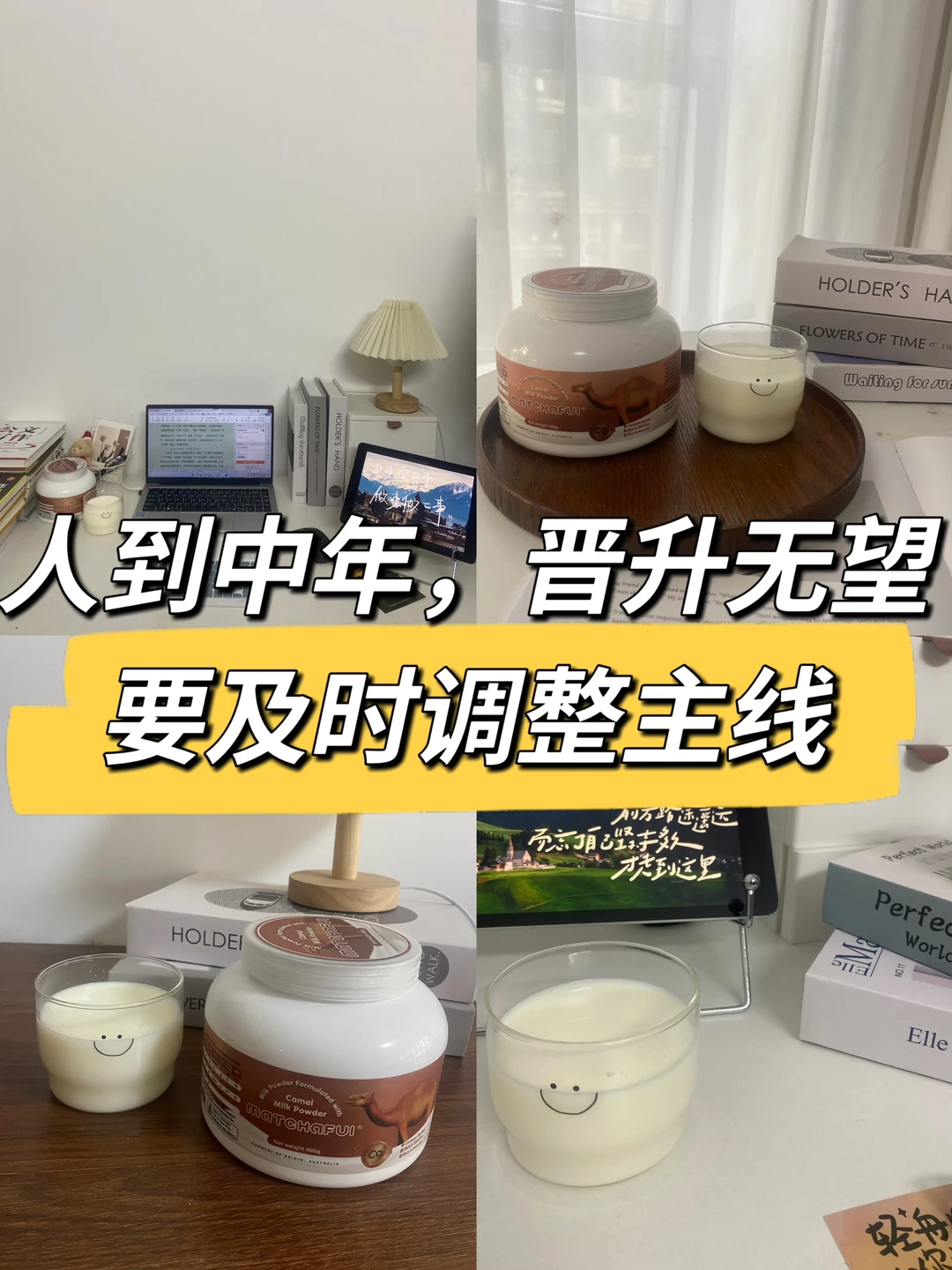 人到中年，晋升提拔无望， 要及时调整主线👍