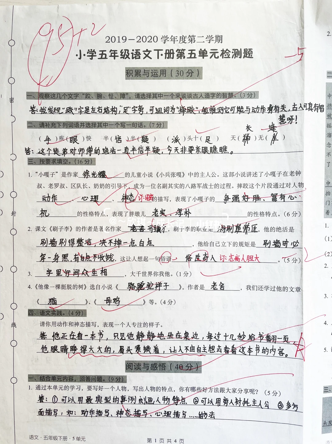 五下语文，第五单元检测卷95分