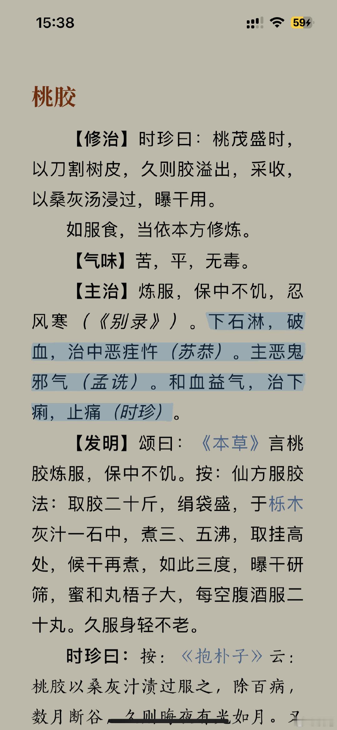 有的患者喜欢吃桃胶，希望达到补气养血，养颜美容的养生效果。
其实，桃胶没有明显的补气养血的作用，前人多用于治疗尿道炎症，下痢腹痛等，而非保健补益。#中医[超话]##生活手记##孟河医派[超话]##国医的精诚力量##健康科普#  ​