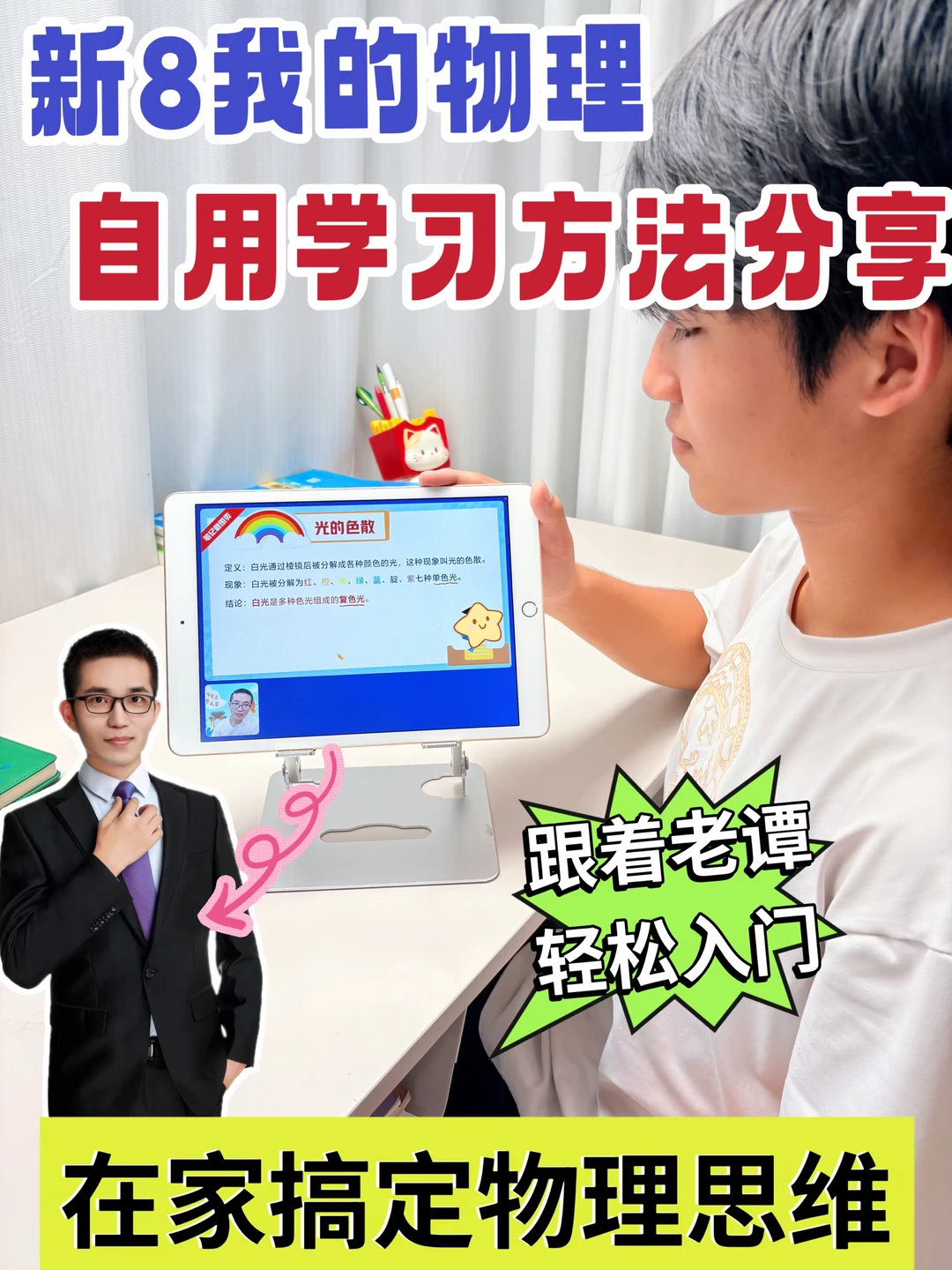初中普娃，忍不住分享个超实用的物理思维课