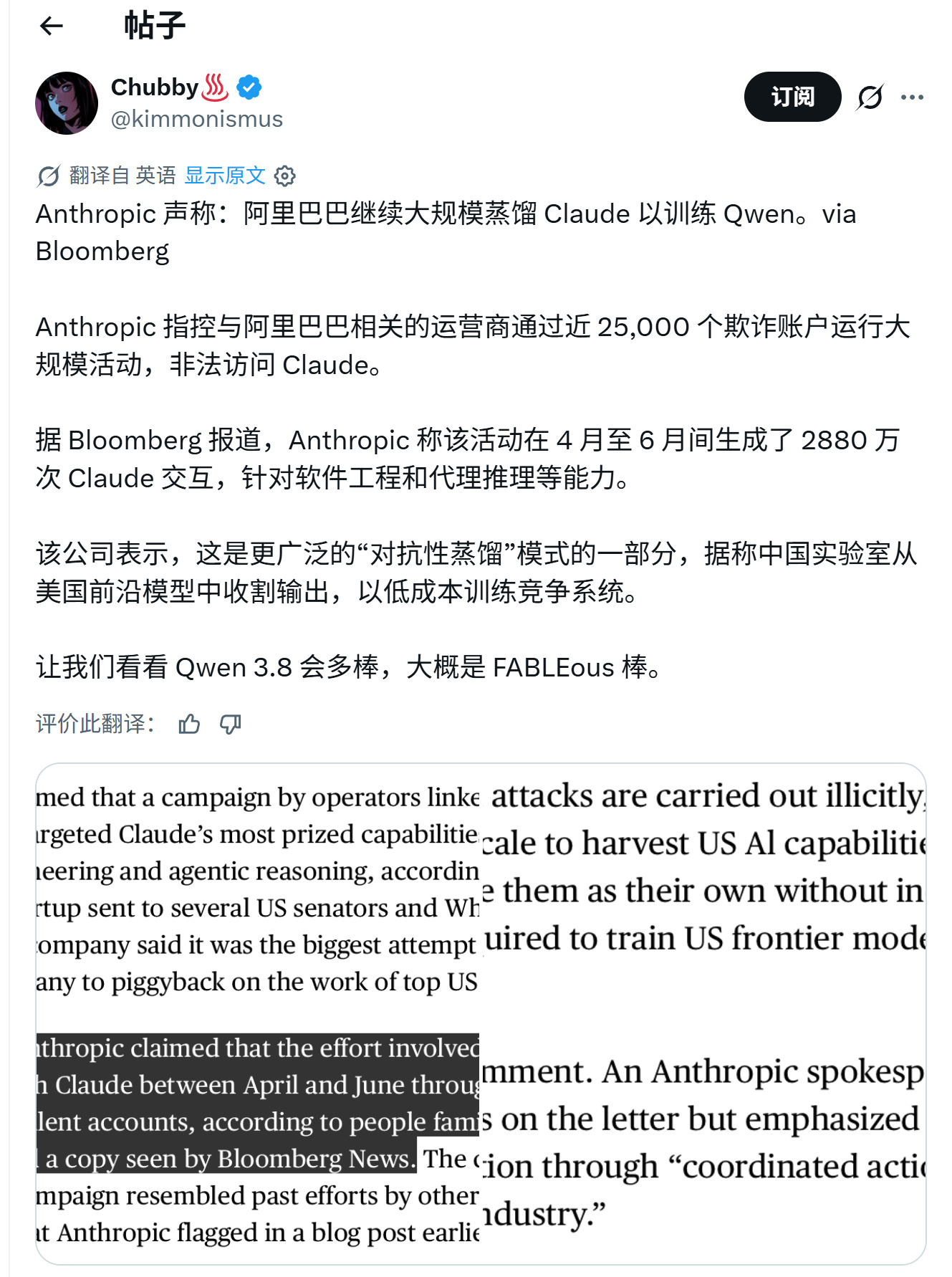 Anthropic 声称：阿里巴巴继续大规模蒸馏 Claude 以训练...