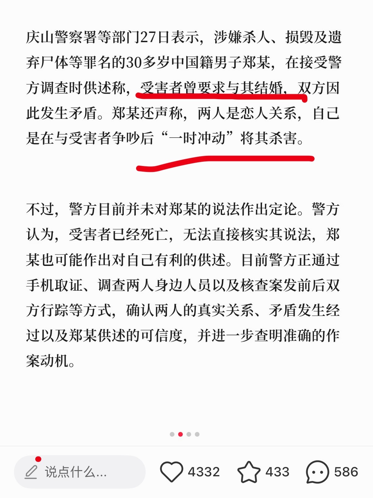 韩国警方9月4日通报，涉嫌杀害25岁中国女留学生文文的嫌犯郑昌盛已被移送检方，警方综合测谎与短信记录认定两人曾为恋人关系，作案动机系郑昌盛担心恋情曝光导致其失去大学讲师工作。  一、警方核心认定- 恋