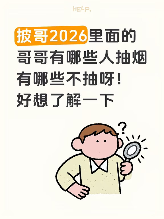 #披荆斩棘2026 #披荆斩棘5 #披荆斩棘 #王传君 #小沈阳 #张睿 #曹骏 #阿云嘎 #王赫野 #孙楠