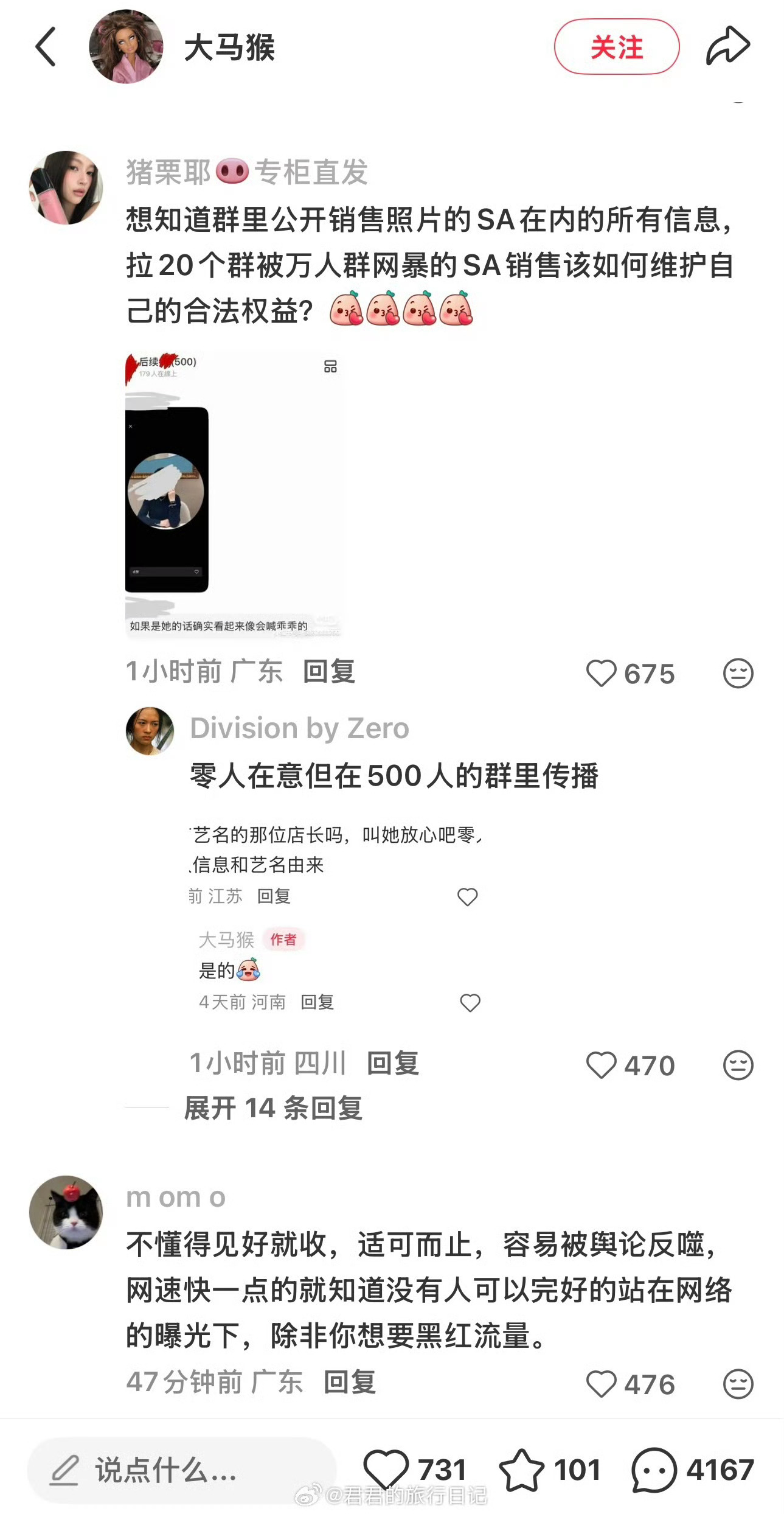 蒂芙尼事主干啥不好，非要建几十个500人群网暴人家[黑线]。 ​