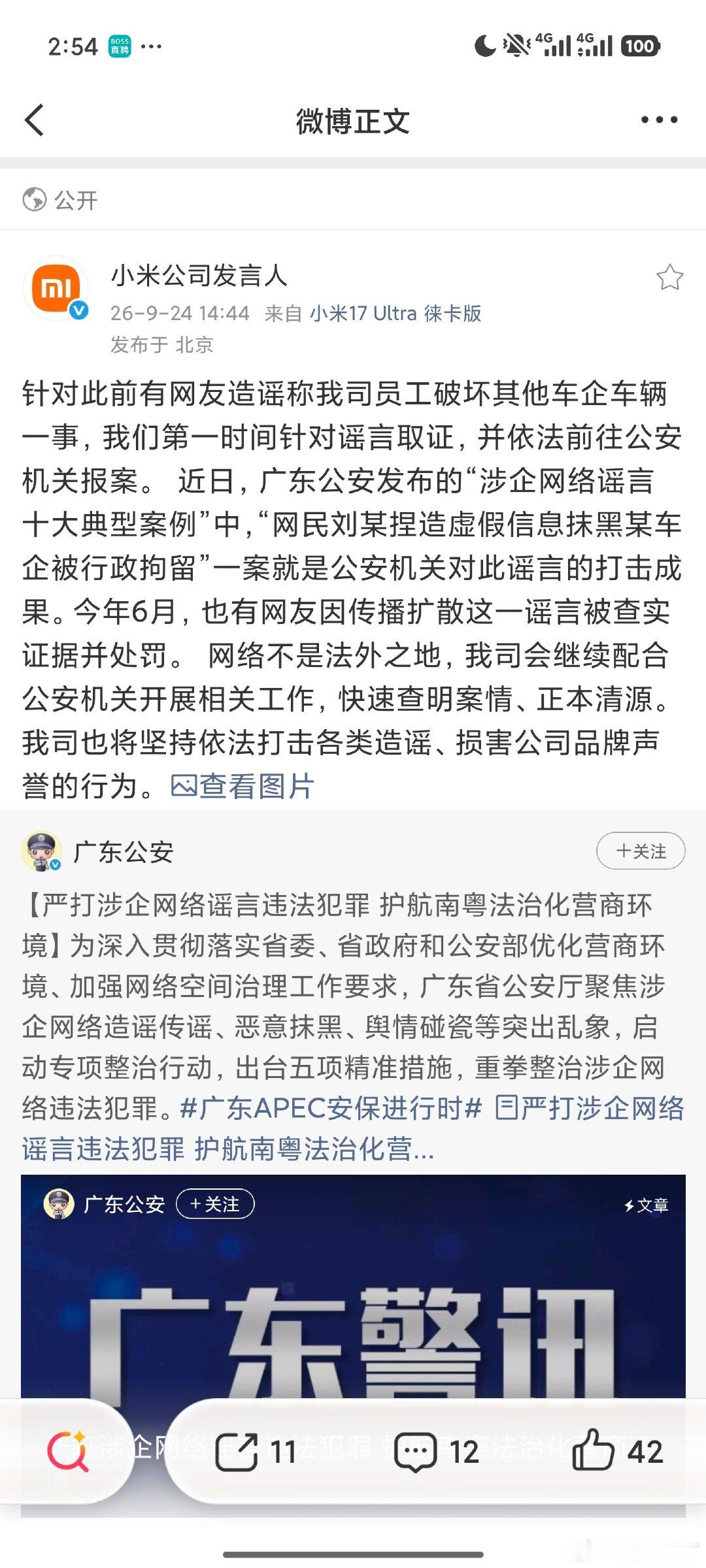 广东网友造谣小米员工破坏划车友商车辆，被小米报警拘留！[赞]为广东叔叔点赞 ​