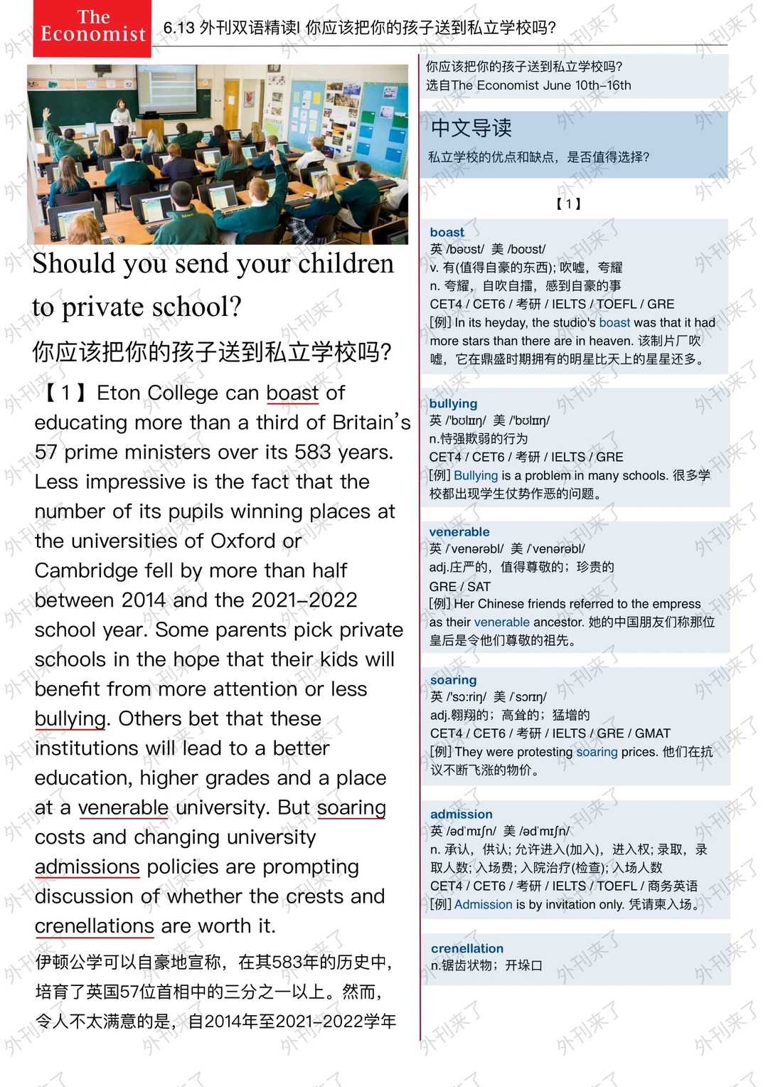 外刊精读127 | 为什么富人更愿意去私立学校