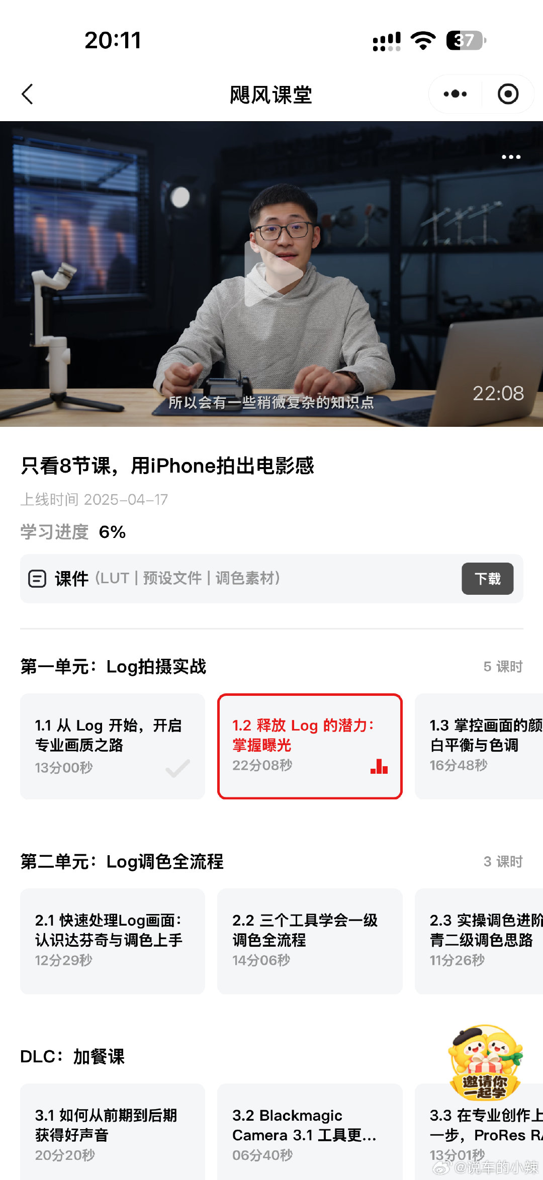 自从开始做微博
经常需要自拍和记录生活
斥巨资49元买了的网课
不知道我学不学的废
图2图3是上到第二节课的成果
大家觉得怎么样
给点真实评价[二哈]  ​
