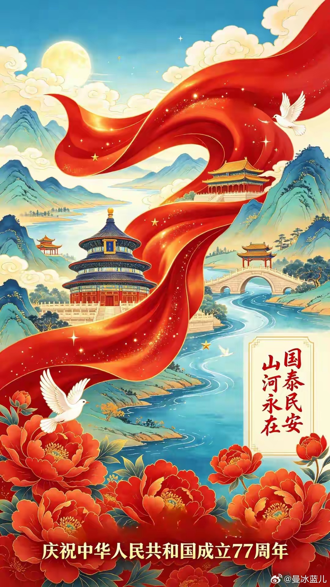 烈火雄风[超话] 十月快乐呀 :“此生入华夏，万般皆是甜。”心情语录心情日记 ​​​