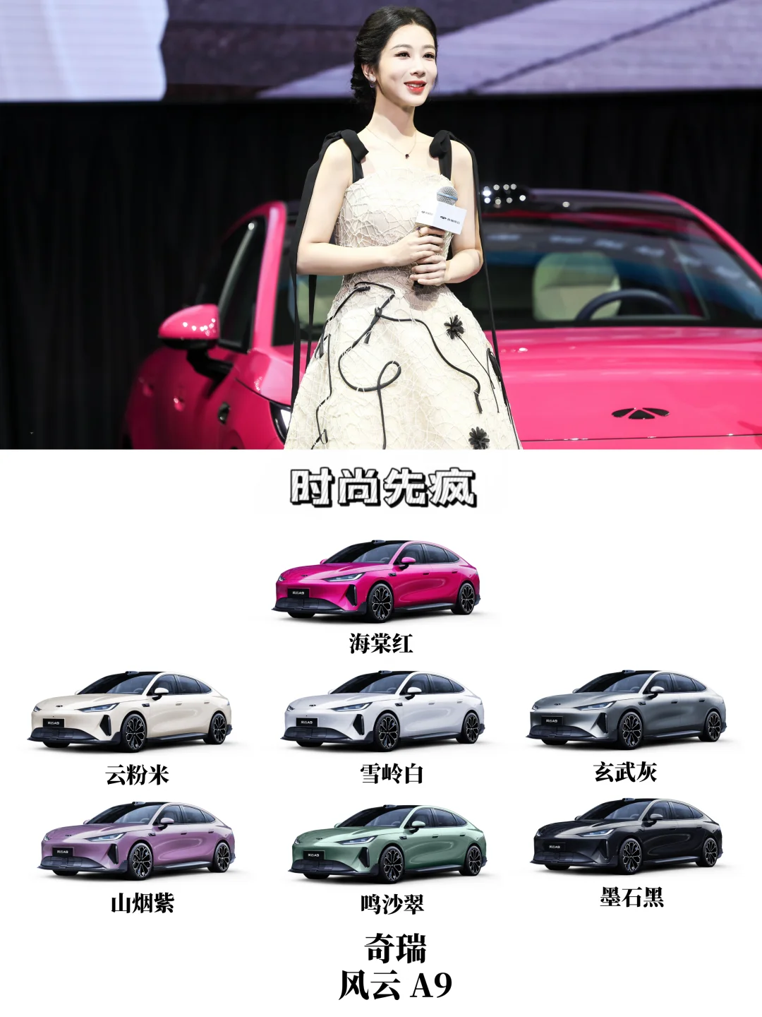 杨紫邂逅轿跑，风云A9诠释当代电车美学