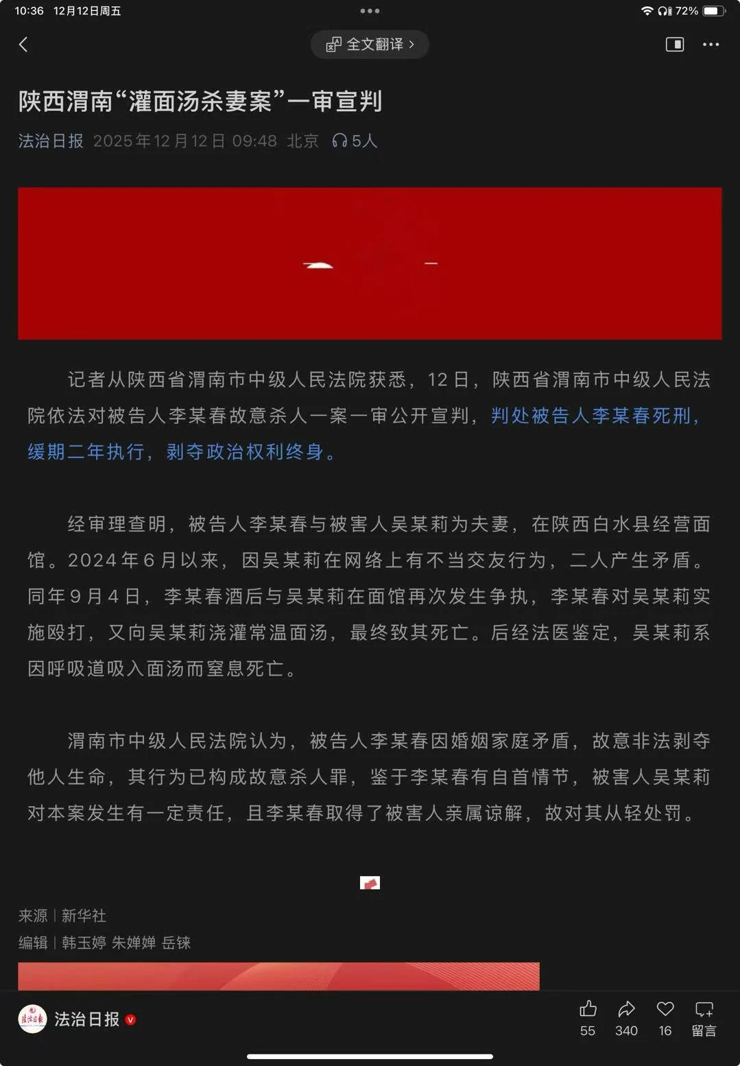 面汤杀妻案判了！死缓！法院：自首+被害人过错+家属谅解