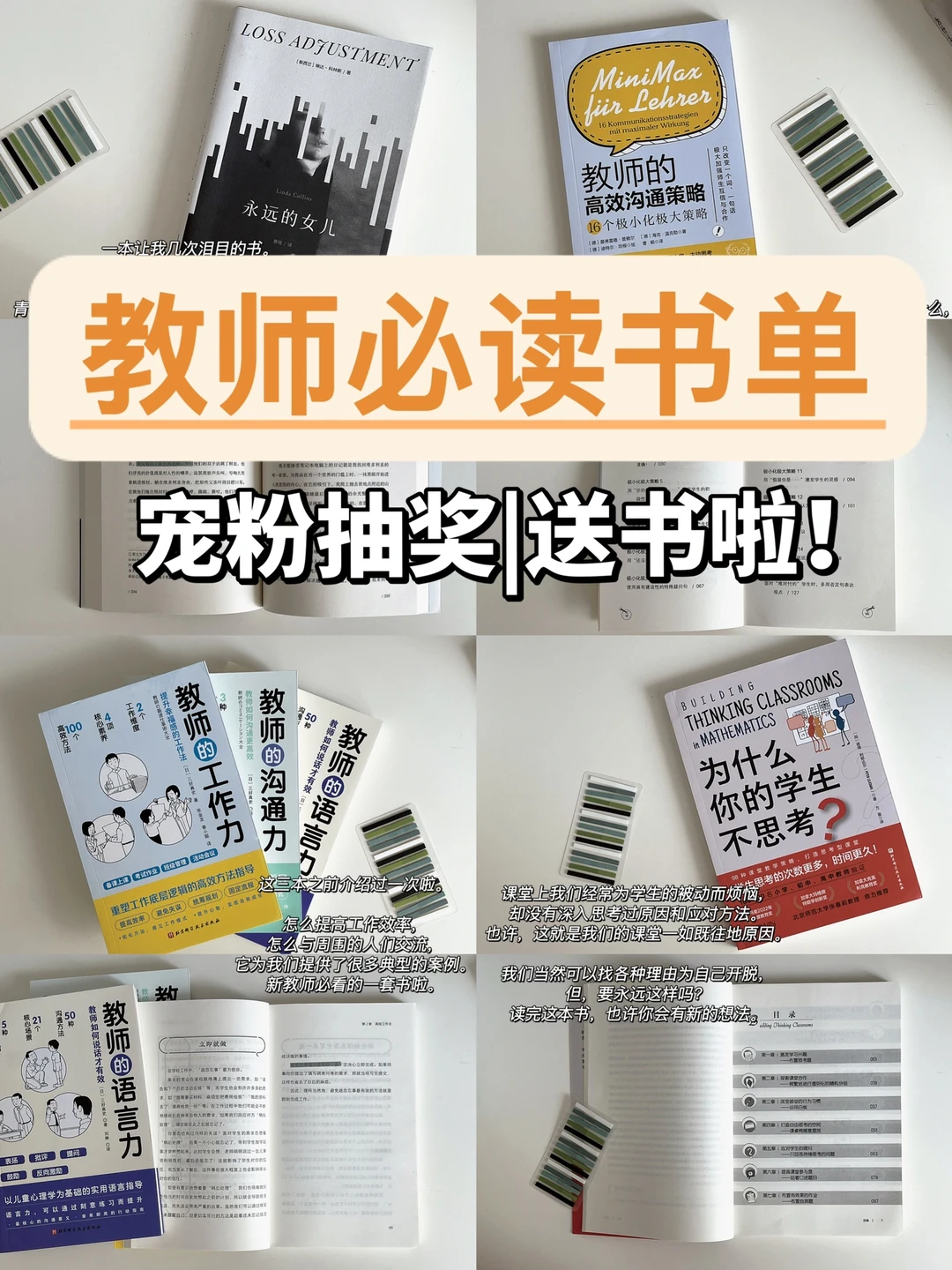 👩🏻‍🏫书单 | 新手教师开学不迷茫|抽奖❗