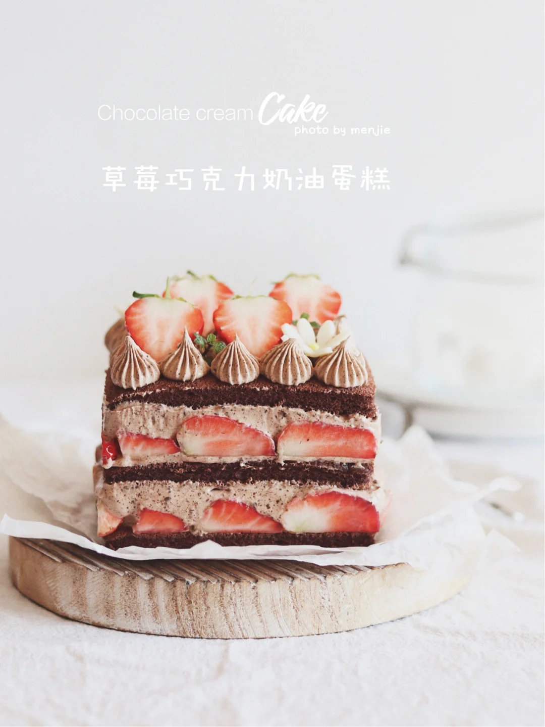 ins风~🍓草莓巧克力奶油小方蛋糕