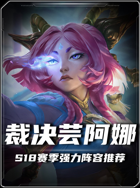 S18 二费赌狗裁决芸阿娜 全新小小河灵来了