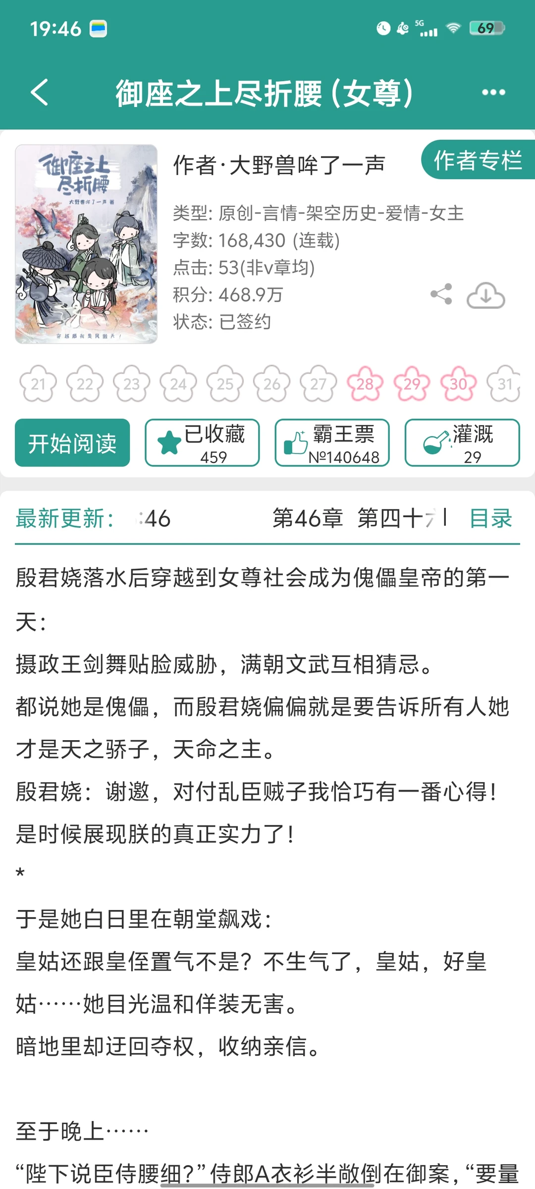 野心勃勃女帝搞事业