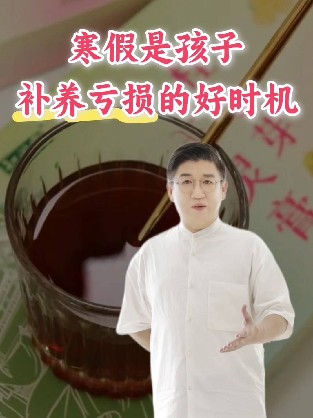 寒假是孩子补养身体亏损的好时机