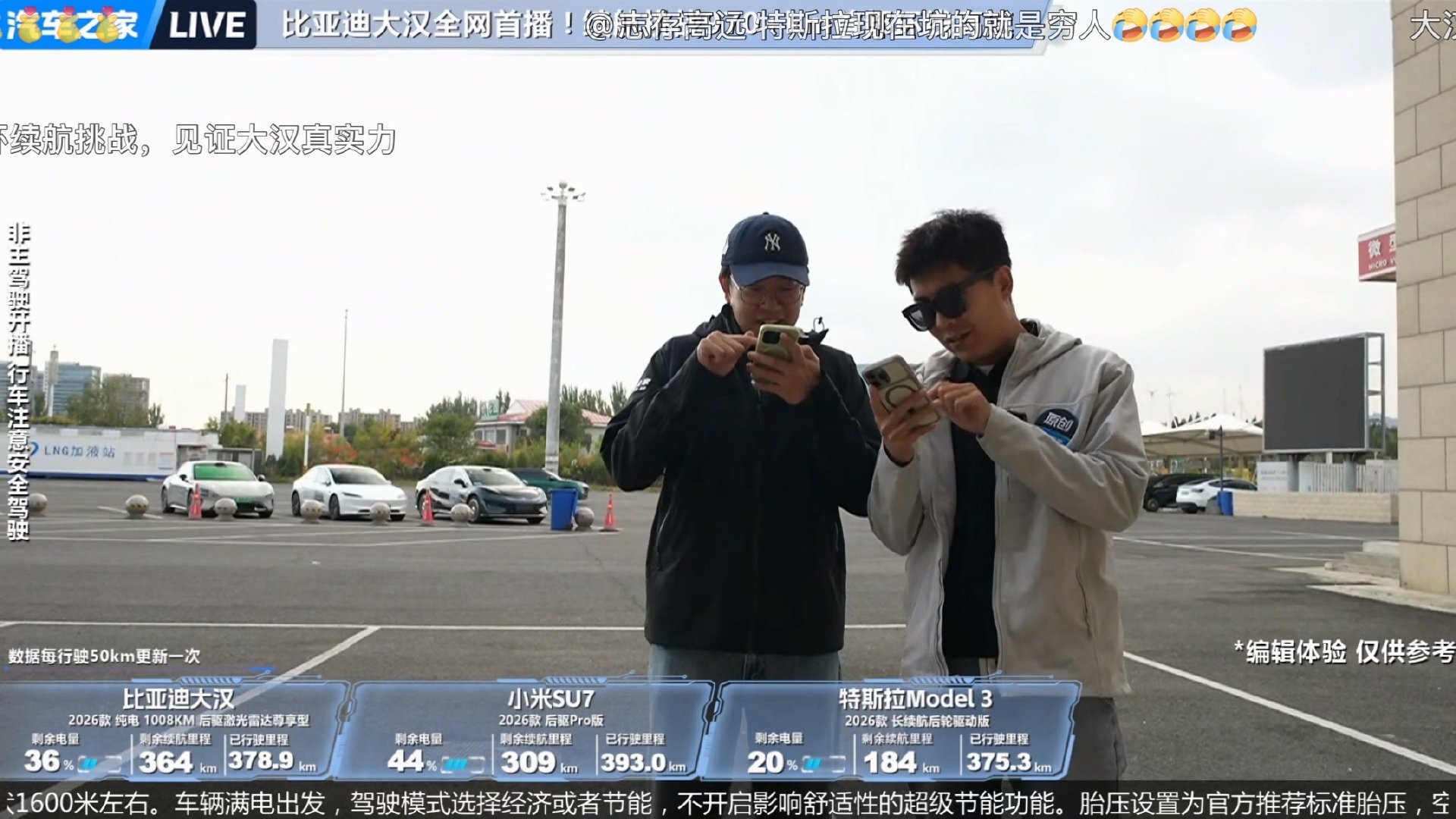 汽车之家在首都环线高速跑比亚迪大汉EV（后驱1008km版本)的续航，新的小米SU7 Pro和特斯拉Model3 26年长续航后轮驱动款在陪跑。
目前跑了378.9公里，还剩36%的电。 ​​​​