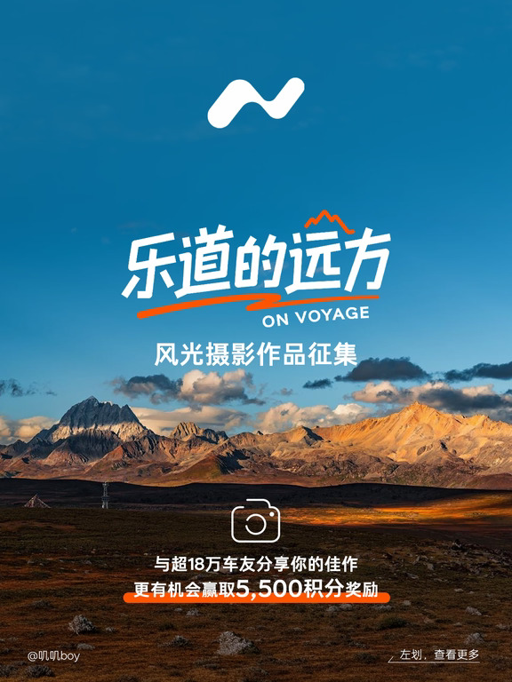赢5500积分，乐道车机官方壁纸等你投稿